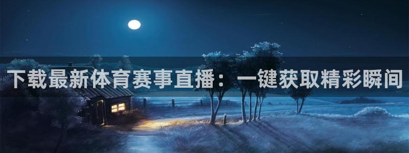 咪咕体育在线观看免费