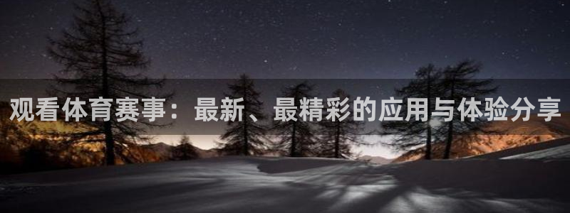 咪咕体育视频直播官网