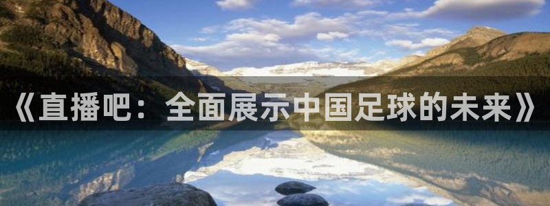 咪咕体育直播免费观看