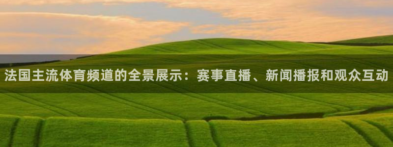 咪咕体育直播 免费