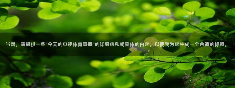 咪咕体育直播在线